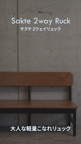 Sakte 2WAYリュック 19022