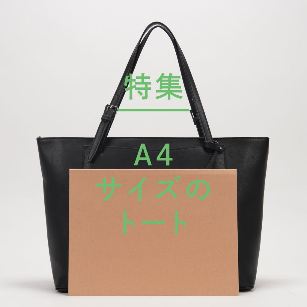 A4サイズトート特集 W&.Day/Night